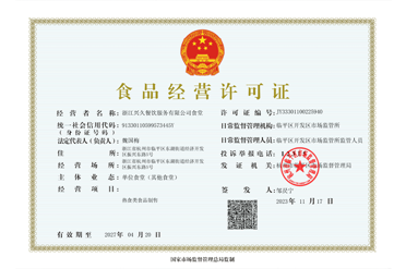 食品经营许可证