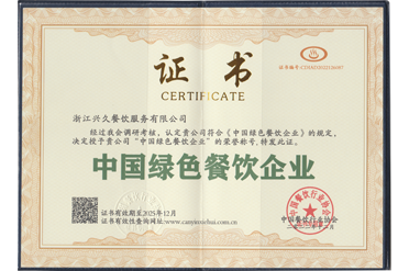 中国绿色餐饮企业